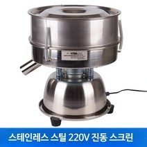 밀가루 진동체 자동 분말 석발기 선별 기계, 단일사이즈, 높이 10cm