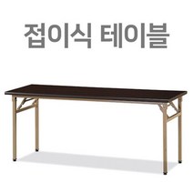 행사장 테이블 넓은식탁 세미나 접이식, 호랑소랑 1800x600파스텔, 호랑소랑 본상품선택