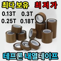 테프론 테이프 내열 테이프 열선 테이프 누수방지 테이프 전기절연 테이프 자동차 썬팅 0.13T 13mm~100mm 까지 다양한 사이즈, 90mm, 1개