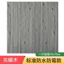 플레이트 거실아트홀 타일 셀프 마루 3d 입체 벽지 나무, 우드 70*70cm(회탄목)