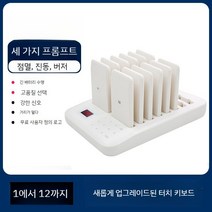 카페 진동벨 무선벨 커피숍 번호 대기 식당 순번 맛집, 1 드래그 12 (화이트)