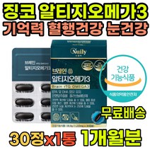 눈건강 두뇌건강 혈행개선 알티지오메가 징코 징코오메가3 건조한눈 침침한눈 기억력감퇴 영양제추천 뇌에좋은영양제 두뇌영양제 알티지오메가3 수험생 직장인 부모님 어르신 노인 선물추천