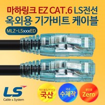 CAT.6 기가 랜케이블 옥외용 100m(MLZ-LS100ED)