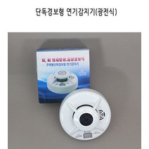 [화경]단독경보형 연기감지기(광전식), 단품