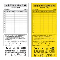 인력작업확인서 NCR지 작업일보 싸인지 계약서 주문 제작, 인력작업확인서(상하내용같음)-50권