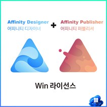 어피니티 디자이너 Affinity Designer License 라이선스 리딤코드, Win 라이선스 (Designer&Publisher)