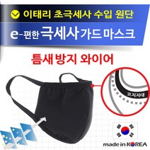 어택존 e-편한 극세사 마스크 1개 황사 미세먼지