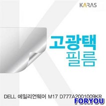 ForU1 에일리언웨어 고광택필름 선명한필름 액정필름 액정보호 필름 전용필름, 상세페이지 참조