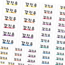 네임스티커 투명 방수 어린이집 유치원 초등학교 이름표, 14물감세트(흰색), 1세트