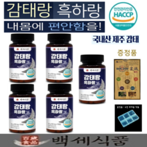 감태랑 흑하랑정 수면영양제 수면건강 국내산 제주 감태 HACCP 인증 500mg x 100정 x 5병 + 증정품