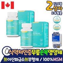 식이유황 손목 인대 팔꿈치 100% MSM 관절 뼈 영양제 식약처인증 연골 건강 엘보우 약 아님 홈쇼핑 관절건강 영양제 여성 남성 뼈에좋은 가뿐한 발목 먹는 식용 유황 엠에스엠 알약
