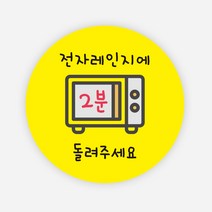 전자레인지 스티커 1000매 배달 포장 용기 음식 원형, 원형40mm_노랑, 04 전자레인지