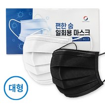 편한숨 일회용 마스크(검정)