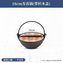 베이비웍 면삶는 일본냄비 주물 냄비 알코올 스토브 소형 단일 일본 가정용 보일러 건조, 02.싱글 18cm 스키야키 냄비