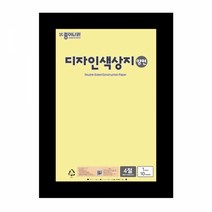 디자인 양면색상지 4절 11 (연한노란연두) 10개입디자인 양면색상지 연한노란연두 색종이 색지 도화지 미술학용품 문구 사무용품, 본상품