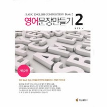 웅진북센 영어 문장 만들기 2 2010 개정판, One color | One Size@1