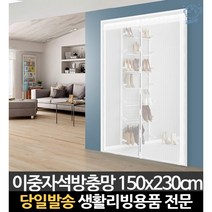 일체형 문발 자석문 현관문 방충커텐 자석방충문 자석식 모기장 방충망 커튼식모기장, 원형자석방충망 방문(화이트150x230cm)