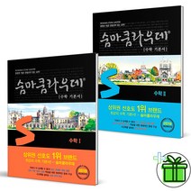 (사은품) 숨마쿰라우데 고등 수학 1+2 세트 (전2권) 수1+수2