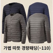 남성 빅사이즈 경량패딩 3XL까지 가볍고 포근한 내구성 가을부터 겨울까지입는 가성비 갑 패딩(블랙 네이비 카키)