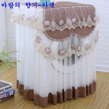 SKANDSALO 냉장고덮개 드럼 세탁기 커버 덮개, 바람의 향기-카색