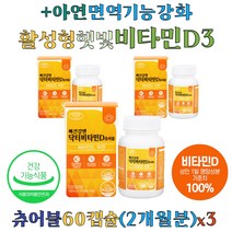 햇빛 비타민디3 아연 뼈 건강 면역기능 정상 세포분열 체내 흡수율 높은 활성형 비타민D 임산부 갱년기 중장년 50대 60대