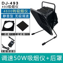 납땜 연기 제거기 환풍기 흡입기 용접 연기 탁상형, 조정가능한50W연기측정기 후면덮개