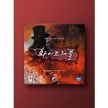 코리아보드게임즈 화이트채플에서 온 편지 635339