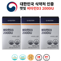 닥터루템 비타민D3 2000IU_높은 흡수율 골다공증 감소 도움_사은품 증정, 3개, 90정