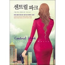 센트럴 파크:(Central Park) 기욤 뮈소 장편소설, 밝은세상, <기욤 뮈소> 저/<양영란> 역” class=”wr-img”></a></div>
</p></div>
</p></div>
</p></div>
<div class=