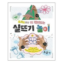 [경향BP]유튜브보다 더 재미있는 실뜨기 놀이 초급편