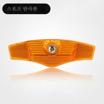 산악자전거 발 반사판 접이식 자전거 발 반사판 도로자전거 베어링 발 반사판, 색깔4_하이라이트 반사