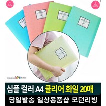 드로잉 작품 보관 A4 컬러 클리어화일 화일종류 문구사무용품 생활소품, 블루