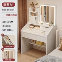 [특가] LED 화장대 수납 서랍 정리함 화장대 거울세트 2가지 색상 미니 화장대 화장대600, 화이트 70cm 램프