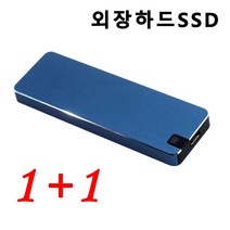 1+1휴대용 하드디스크 외장하드 ssd외장하드 외부저장장치, 블루*2, 4TB