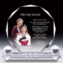 크리스탈감사패 부모님감사패 회갑 칠순 퇴임 퇴직 공로패 LED LED조명기능 자개 원목, 1개, 크리스탈상패 [대]