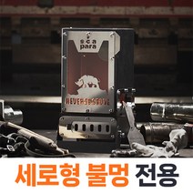[2022 스카파라] 리버스 캠핑 화목난로 거꾸로 타는 난로 불멍 가정용 접이식 주물 펠렛난로, 본품+케이스+연통세트