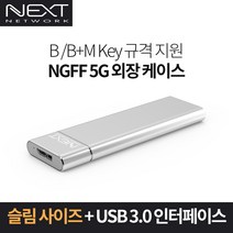 넥스트 NEXT-M2285U3 USB 3.0 M.2 SATA SSD외장케이스
