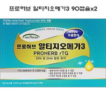 미국 프로허브 알티지오메가3 90캡슐x2개(6개월) 혈행 중성지질개선