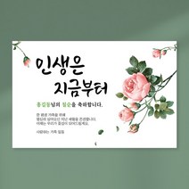 칠순현수막 당일출력 현수막 생신 고희연 잔치 플랜카드 텍스트형 1.5Mx1800mm, D28 텍스트형, 열재단 (무료)