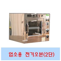 크로바 CL-600 업소용 전기오븐, 전기오븐/CL-600