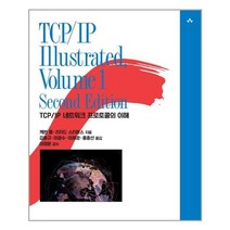 [tcpip도서] 에이콘출판 TCPIP Illustrated Volume 1 Second Edition (마스크제공), 단품