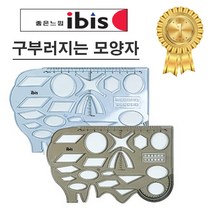 아이비스 1500 구부러지는 모양자, 랜덤발송