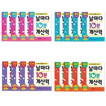 날마다 10분 계산력 선택구매 [전20권], 날마다 10분 계산력 K2 유아5~6세