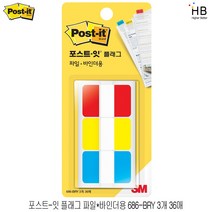 3M 파일&바인더용 686-BRY/포스트잇/플래그, 단품