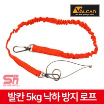 낙하 방지 안전 고리 로프 공구 걸이 홀더 VSF 하중 5kg