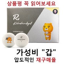 유명브랜드 30알세트, 카카오프랜즈 특A+급, 1세트