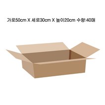 택배박스 택배상자 50cmX30cmX20cm A골 40장