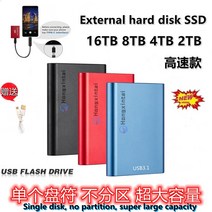 HDD ssd 3.1 16t 외부 모바일 하드 디스크 데스크탑 모바일 노트북 스토리지, 2TB-레드