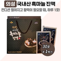 흑마늘 농축 진액 파우치 컨디션 건강 관리 음료 식품 국산 흙 마늘 영양 가득 농축액 선물 포장 쇼핑백 즙 할머니 할아버지 아버지 30대 40대 50대 60대 어르신 시니어 추천
