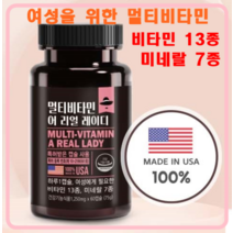여성종합비타민 멀티비타민앤미네랄 레이디비타민 60캡슐